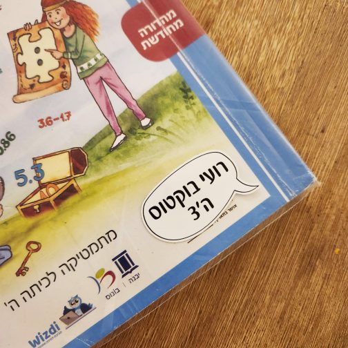 מדבקות לספרים ומחברות